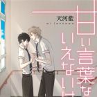 Amai Kotoba Nante Ienai Keredo