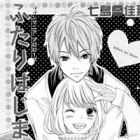 Kiken Mania Prologue: Futari Hajimari