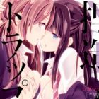 Netsuzou TRap