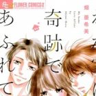 Wagaya wa Kiseki de Afureteru