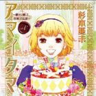 Amai Tamashii - Natsukashi Yokoch&ocirc; Y&ocirc;gashi Densetsu