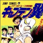 Captain Tsubasa: World Youth Tokubetsu-hen - Saikyou no Teki! Holland Youth
