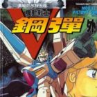 Mobile Suit Victory Gundam Side Story