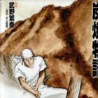 Sumiyaki Monogatari