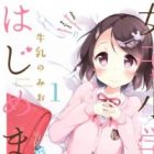 Joshi Shougakusei Hajimemashita P!