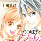 Ichigo no Ouji to Entremets