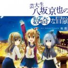 Geidaisei Yasaka Kyouya no Suuki na Bouken