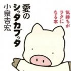 Ai no Shittakabutta: Akeru to Kimochi ga Raku ni Naru