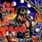 Hokuto no Ken: Jubaku no Machi