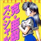 Futari Ecchi Short Story Special