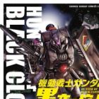 Kidou Sensei Gundam: Kokui no Kariudo