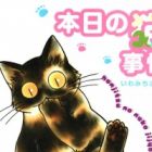 Honjitsu no Neko jijou