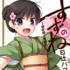 Suzunone: Wakaokami? Funtouki