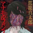 Anamorphosis no Meij&ucirc;