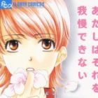 Atashi wa Sore wo Gaman Dekinai