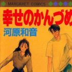 Shiawase no Kanzume