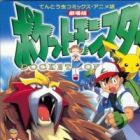 Gekijouban Pocket Monsters: Kesshoutou no Teiou Entei
