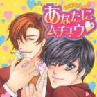 Anata ni Much&ucirc;