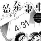 Shihatsu Densha