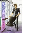 Shitsuren Biyoushitsu