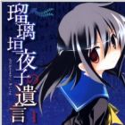 Rurigaki Yoruko no Yuigon