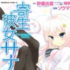 Kisei Kanojo Sana: Parasistence Sana