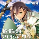 Kakusansei Million Arthur: Gunjou no Sorcery Lord