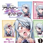 IS: Infinite Stratos - Black Bunny / White Bitter