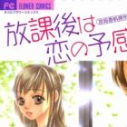 Houkago wa Koi no Yokan