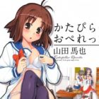 Caterpillar Operetta