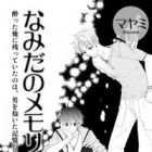 Namida no Memory