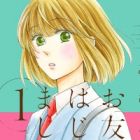Otomodachi kara Hajimemashou.
