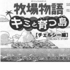 Harvest Moon: Island of Happiness