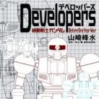 Developers - Mobile Suit Gundam Before One Year War