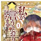 Watashi ga Iutoori ni Naru