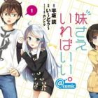 Imouto sae Ireba Ii. @comic