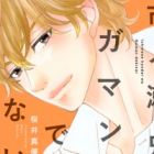 Ichinose Kyoudai wa Gaman Dekinai