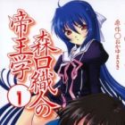 Moriguchi Orito no Teiougaku