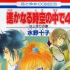 Harukanaru Toki no Naka de 4: Hajimari no Sho