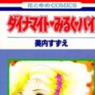 Dynamite&hearts;Milk&hearts;Pie