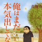 Ore wa Mada Honki Dashitenai dake