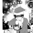 Christmas no Sono Mae ni