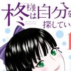 Hiiragi-sama wa Jibun wo Sagashiteiru.