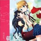 Yozora no Ouji to Asayake no Hime