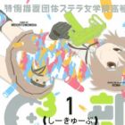 Tokurei Sochi Dantai Stella Jogakuin Koutou-ka C&sup3;-bu