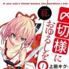 Shimekiri-sama ni Oyurushi wo