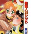 Geinoujin na Yatsura