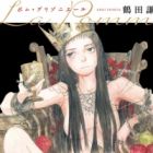 La Pomme Prisonni&egrave;re