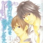 Ano Hi no Kimi wo Dakishimeta Nara