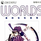 Worlds